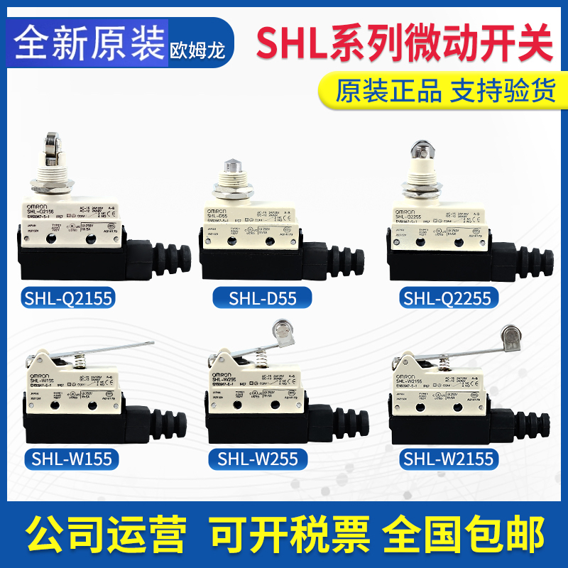 欧姆龙SHL-Q2255行程开关SHL-D55