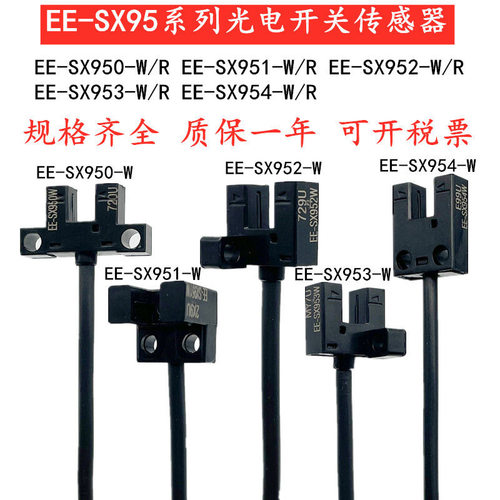 原装EE-SX951-W光电开关传感器