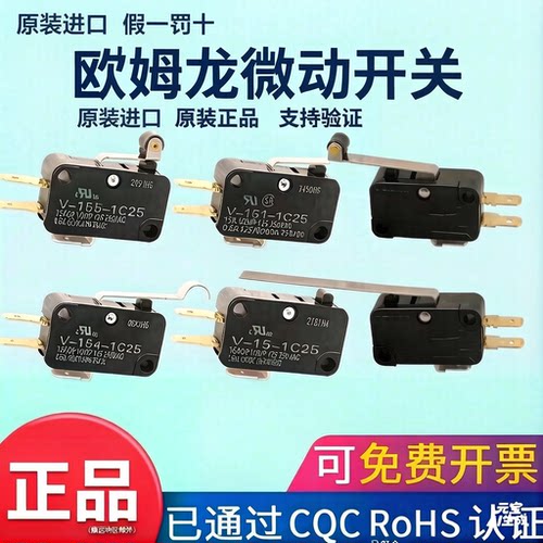 欧姆龙V-155-156-1C25微动开关
