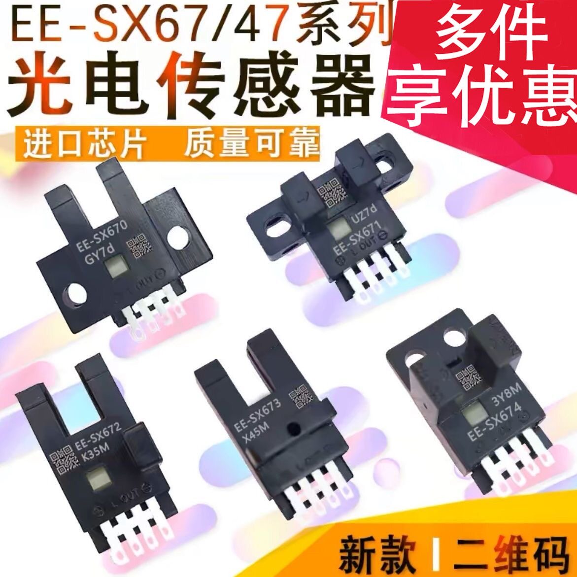 U槽L型光电开关EE-SX672 SX671 EE-SX674 670P 674A-WR传感器