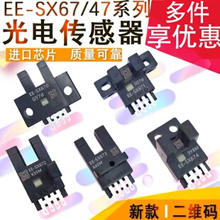 U槽L型光电开关EE-SX672 SX671 EE-SX674 670P 674A-WR传感器