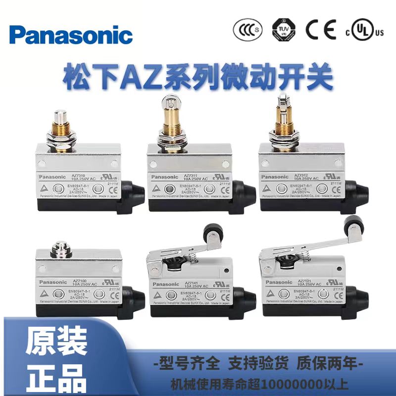 Panasonic/松下AZ7311微动开关