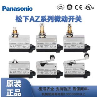 7310 7312 7121 7141 7100 原装 7144 松下行程限位微动开关AZ7311