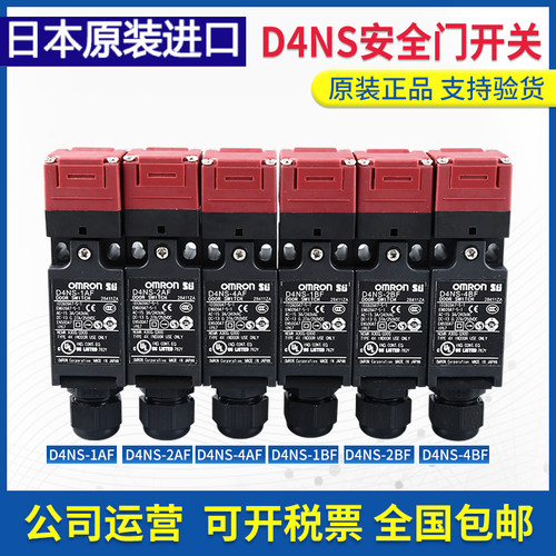 Omron/欧姆龙D4NS-1AF安全门锁