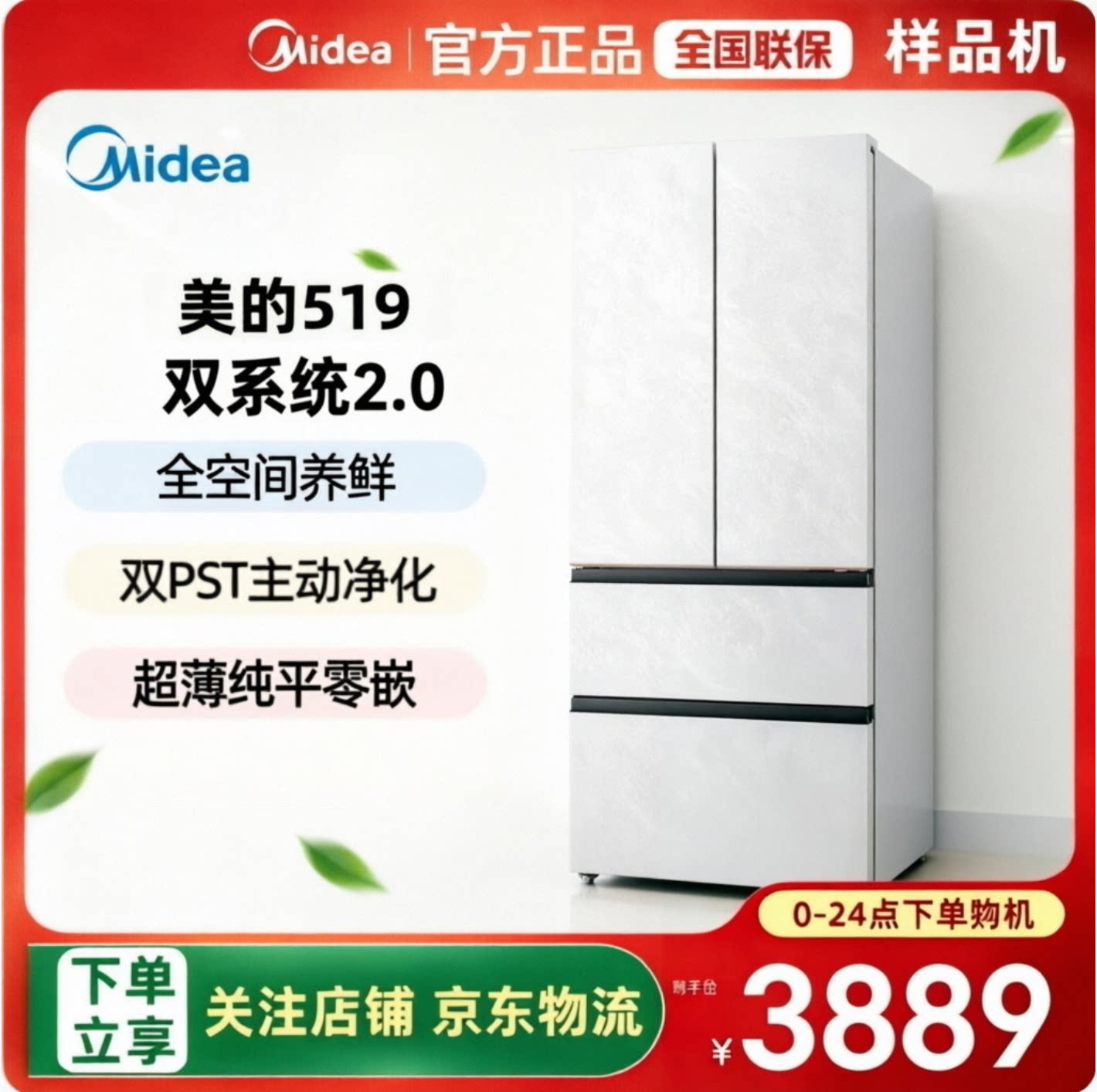 美的冰箱可爱多法式四门双系统风冷无霜PET除菌净味MR-519WUFPZE图片