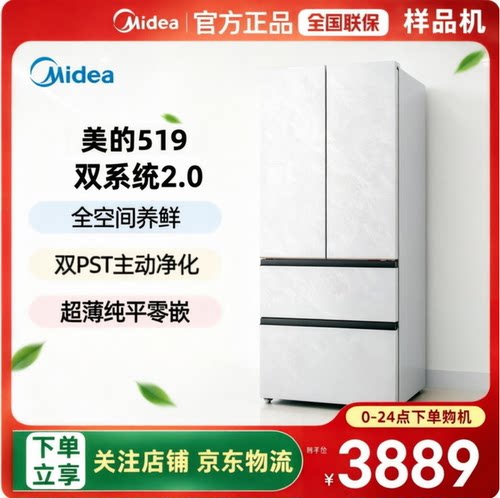 美的冰箱可爱多法式四门双系统风冷无霜PET除菌净味MR-519WUFPZE
