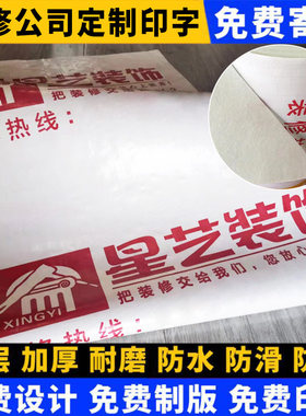 装修地面保护膜定制加厚耐磨