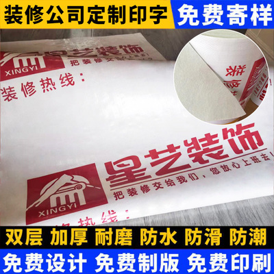 装修地面保护膜定制加厚耐磨