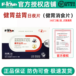 弗尔莱葆健胃益胃建味消食片宠物狗狗猫咪促进食欲犬改善消化不良
