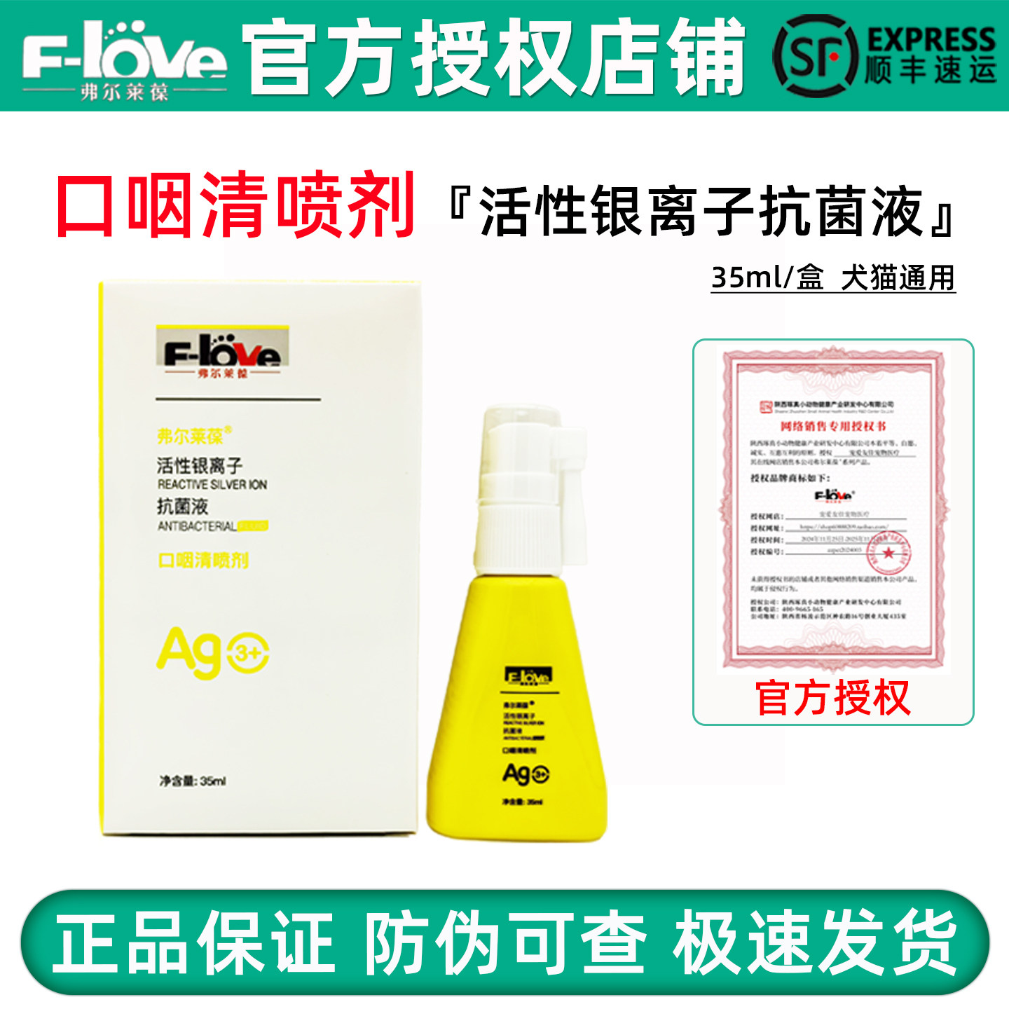 弗尔莱葆口咽清活性银离子宠物清洁液狗狗猫咪犬口臭牙龈肿喷雾剂,宠物/宠物食品及用品,狗口腔清洁,淘宝优惠券,粉丝福利购,淘宝优惠卷