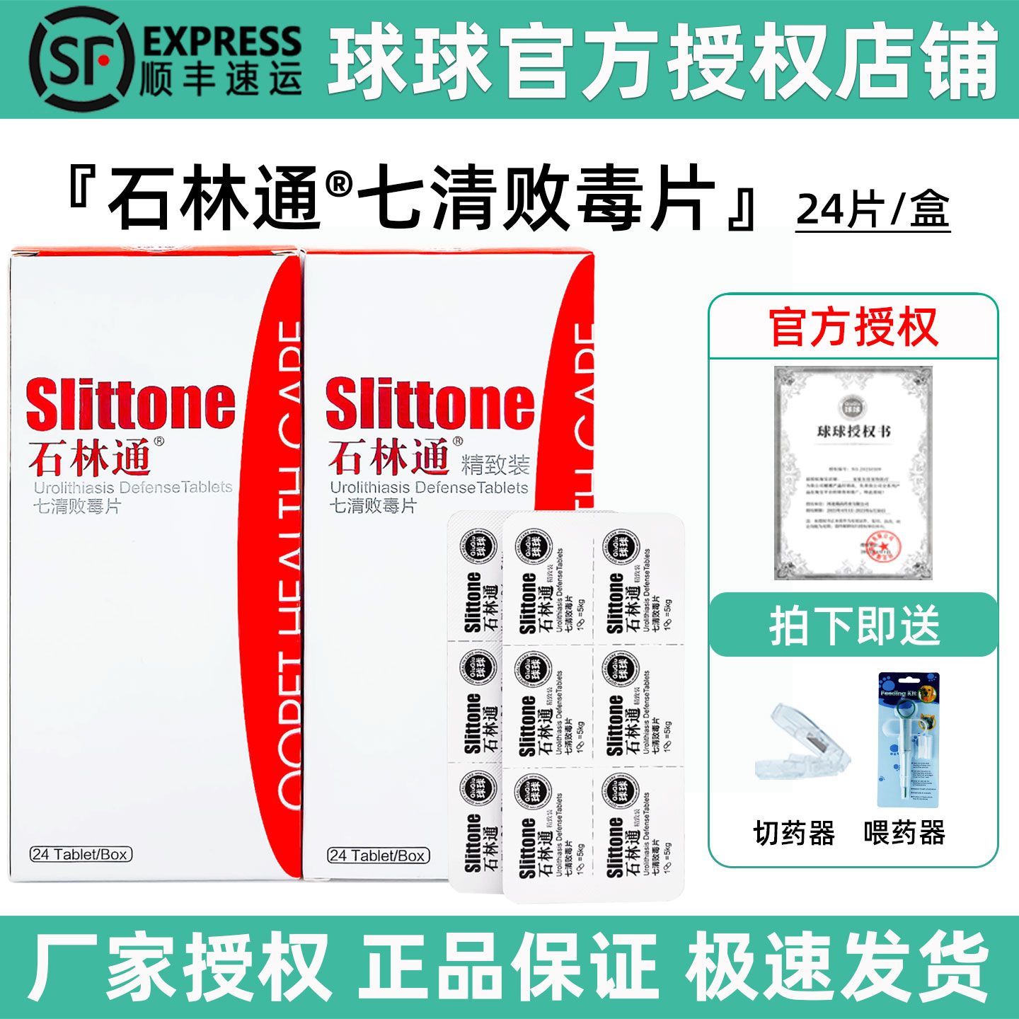 球球石林通七清败毒片宠物狗狗猫排石通淋膀胱结石尿道感染犬尿血