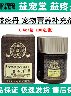 益宠堂益疼丹狗猫咪缓解疼痛