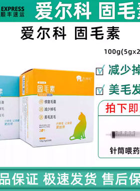 爱尔科固毛素猫咪狗美毛预防掉毛