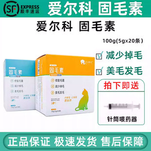 爱尔科固毛素宠物狗狗猫咪修复毛囊美毛发毛减少掉毛脱毛犬美毛粉
