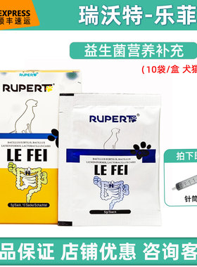 德国瑞沃特乐菲益生菌宠物狗狗猫咪修复肠道改善消化不良便臭口臭