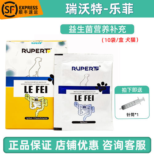 瑞沃特乐菲宠物狗狗猫咪益生菌