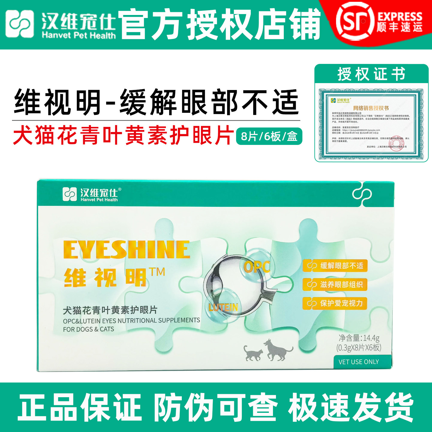 汉维维视明犬猫花青叶黄素护眼片