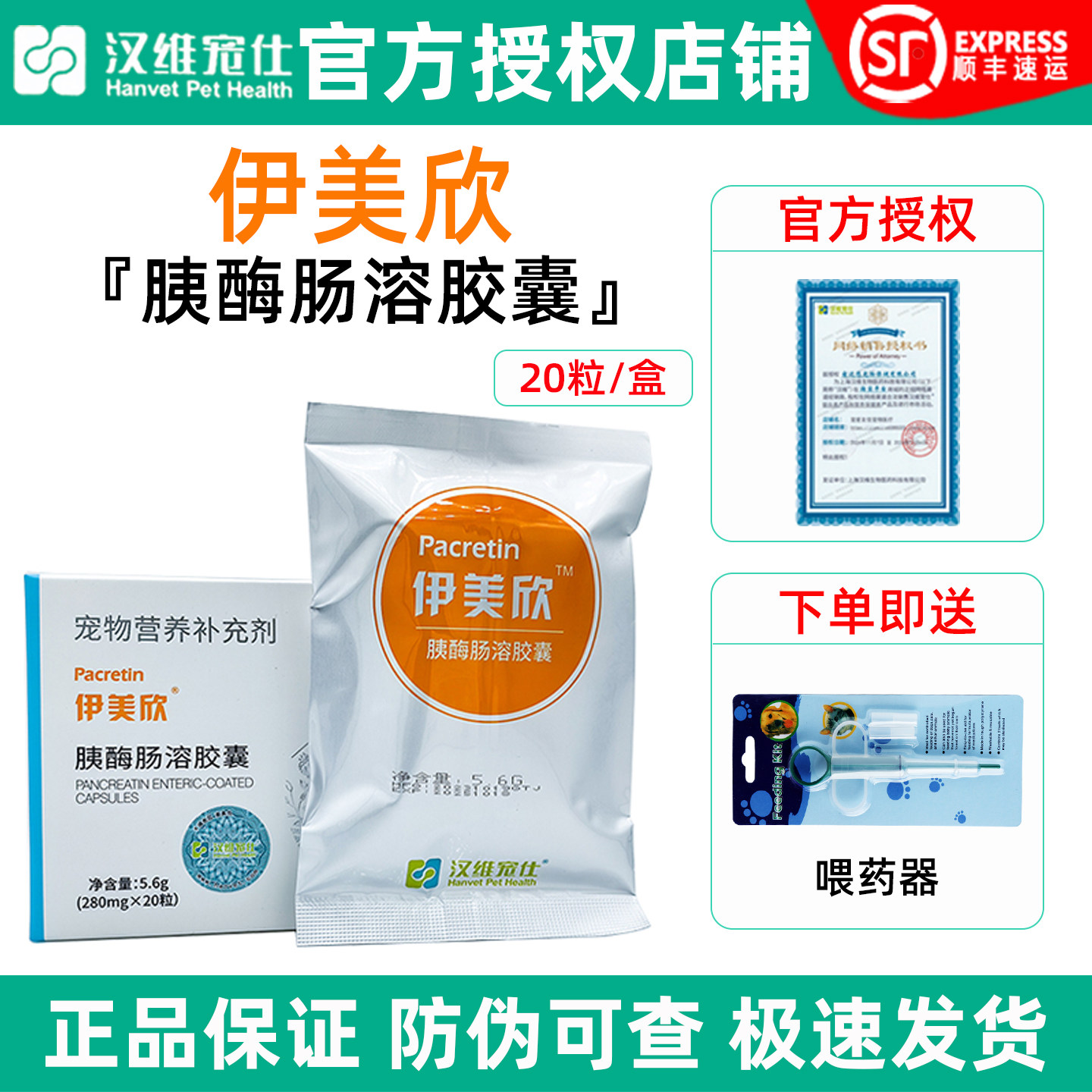 【官方授权】伊美欣猫狗补充胰酶