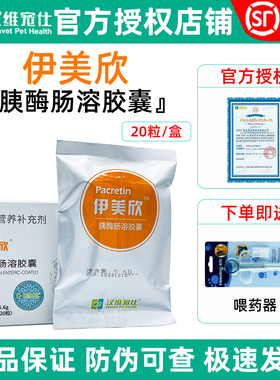 汉维宠仕伊美欣胰酶肠溶胶囊宠物狗狗猫促进消化胰酶营养补充胰宝