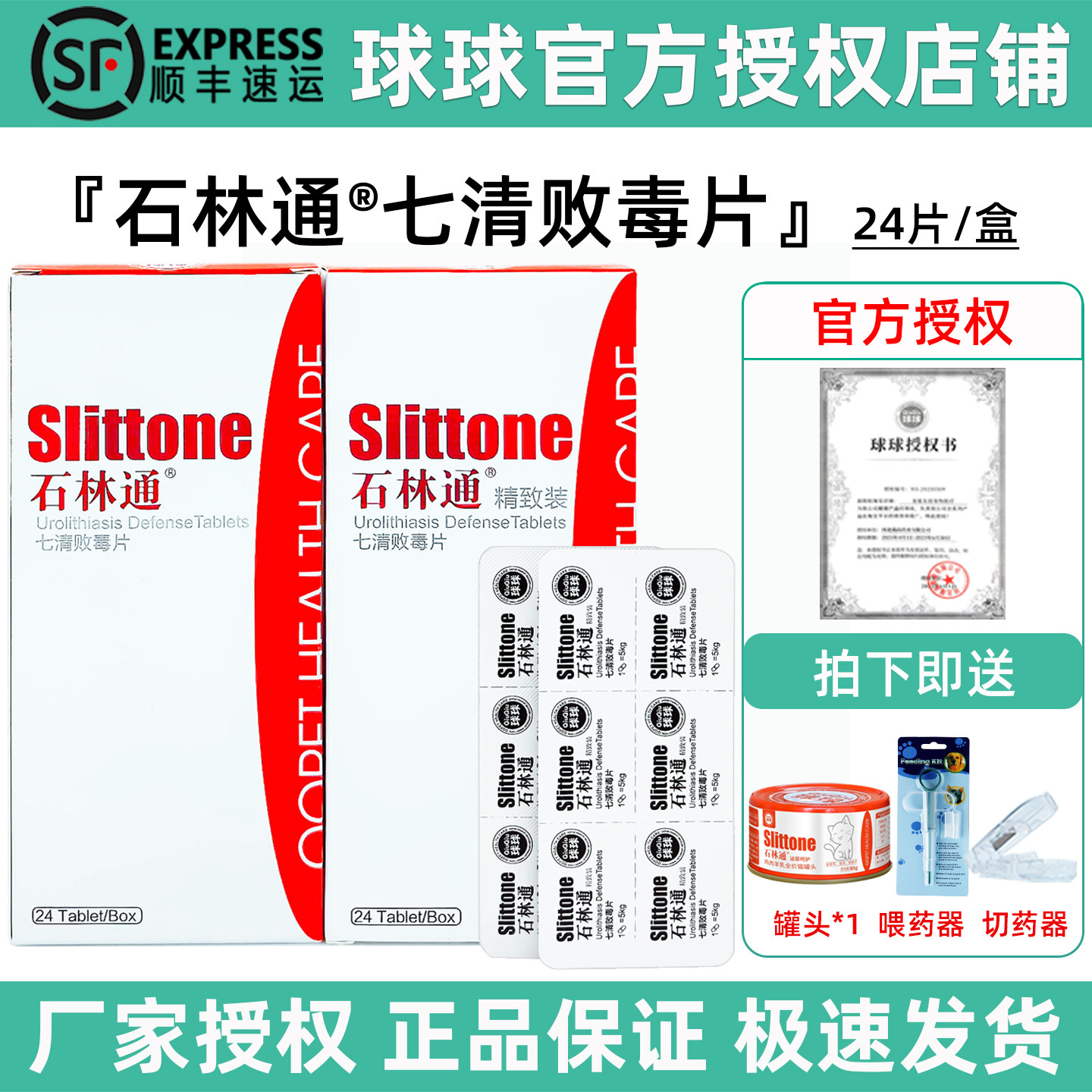 官方授权/石林通狗狗猫排石利尿