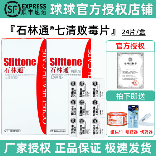 官方授权/石林通狗狗猫排石利尿