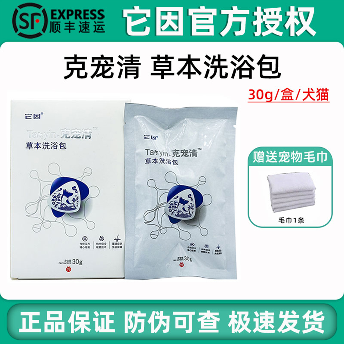防伪可查/克宠清猫狗草本药浴包