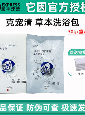 防伪可查/克宠清猫狗草本药浴包