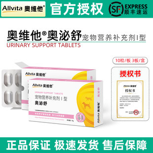 奥维他奥泌舒宠物猫咪狗狗改善泌尿系统巩固尿道黏膜呵护膀胱健康