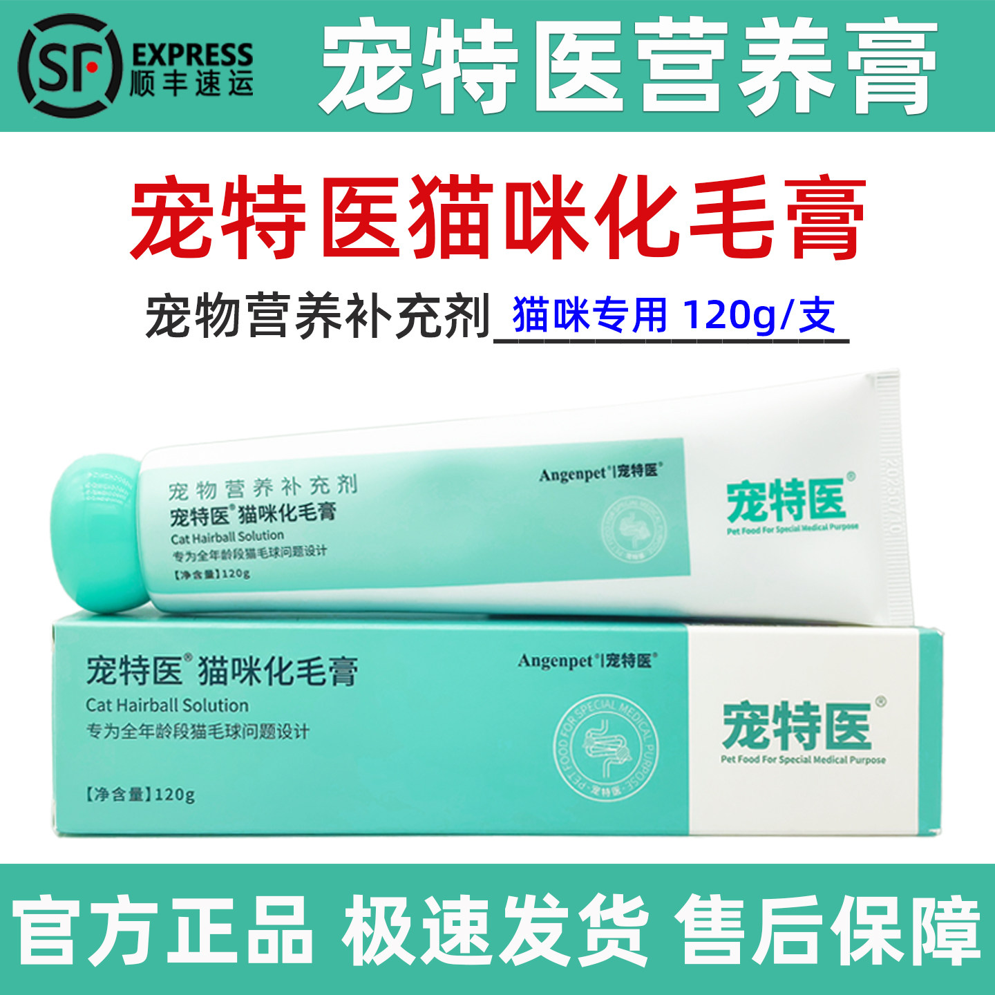 宠特医百肽化毛膏去毛球润肠通便