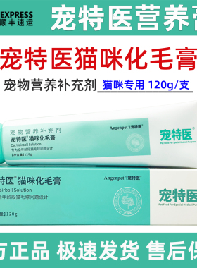 百肽宠特医化毛膏宠物猫咪改善肠胃营养补充剂排毛球片润肠道通便