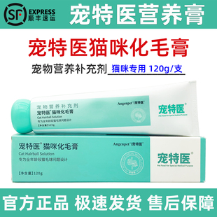 百肽宠特医化毛膏宠物猫咪改善肠胃营养补充剂排毛球片润肠道通便