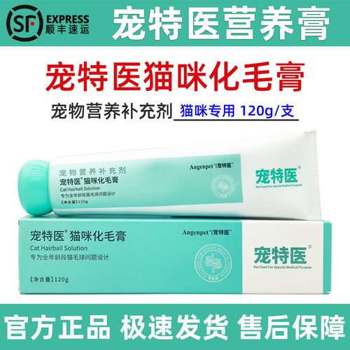 宠特医百肽化毛膏去毛球润肠通便