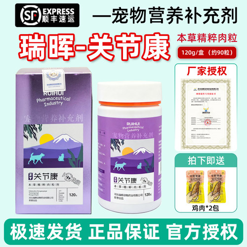 瑞晖关节康肉粒宠物猫狗营养补充