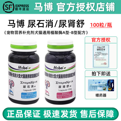 马博尿石消/尿肾舒狗猫营养补充