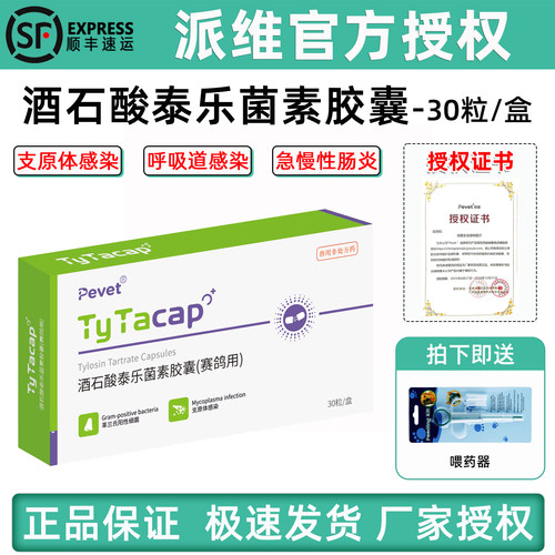 酒石酸泰乐菌素胶囊宠物支气管炎