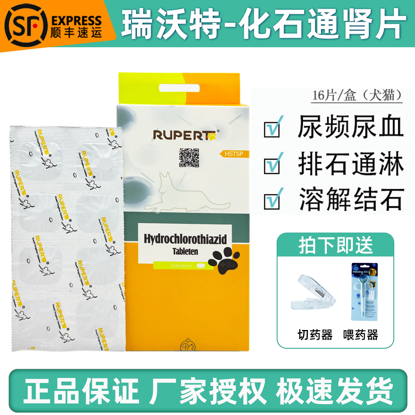 瑞沃特化石通肾片猫咪狗排石通淋