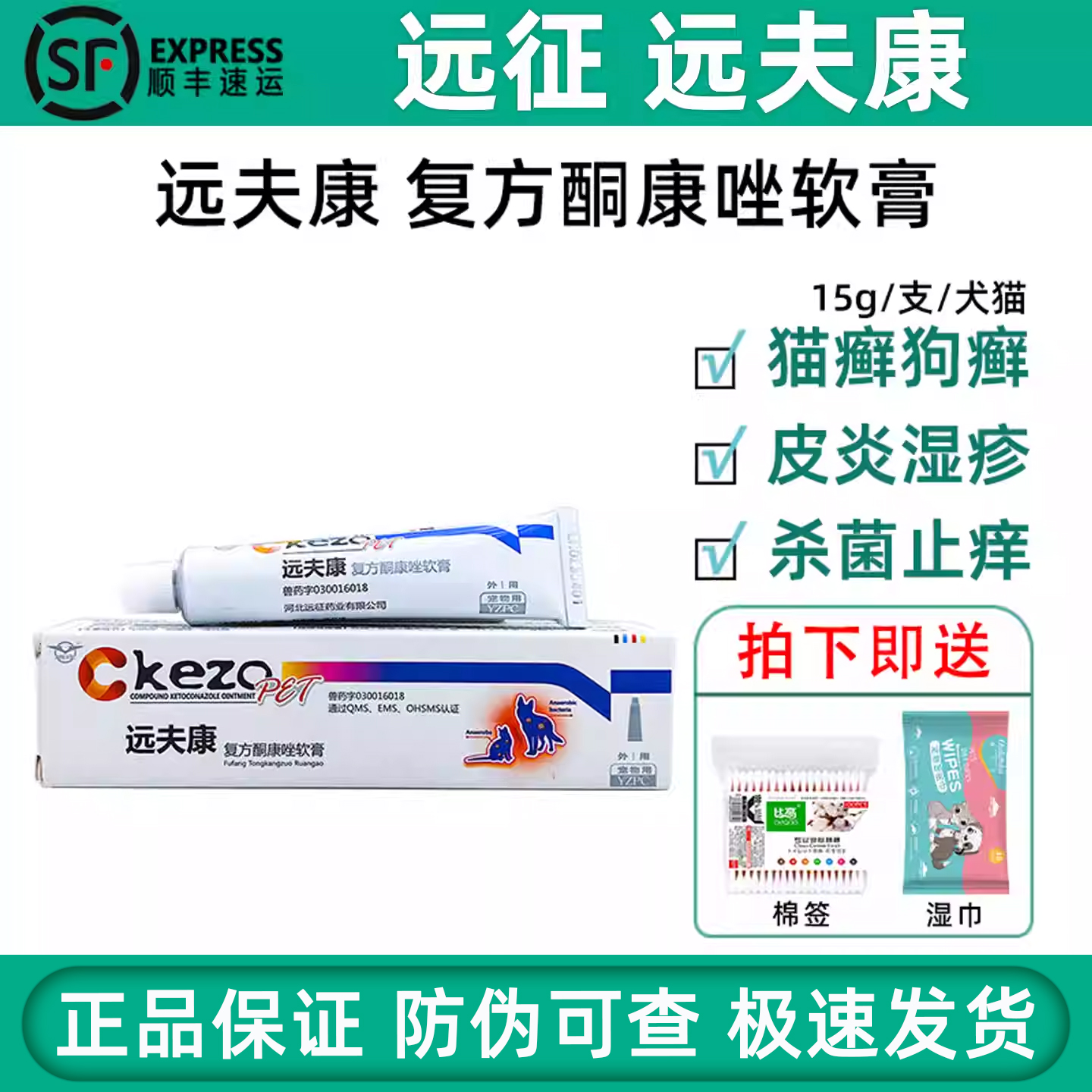 防伪可查/狗狗猫复方酮康唑软膏