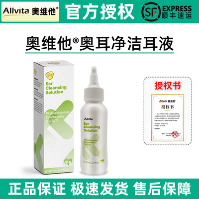 奥维他奥耳净宠物猫咪狗狗洁耳液