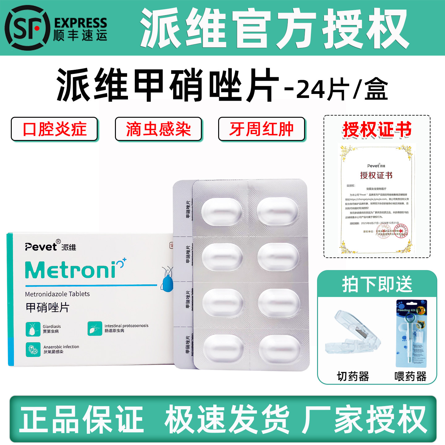 派维甲硝唑片宠物猫咪狗狗牙周炎口臭牙龈红肿犬肠炎抗原虫滴虫药