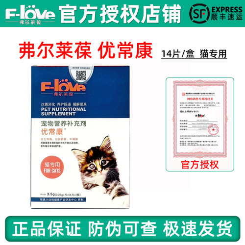 弗尔莱葆优常康宠物猫咪营养补充