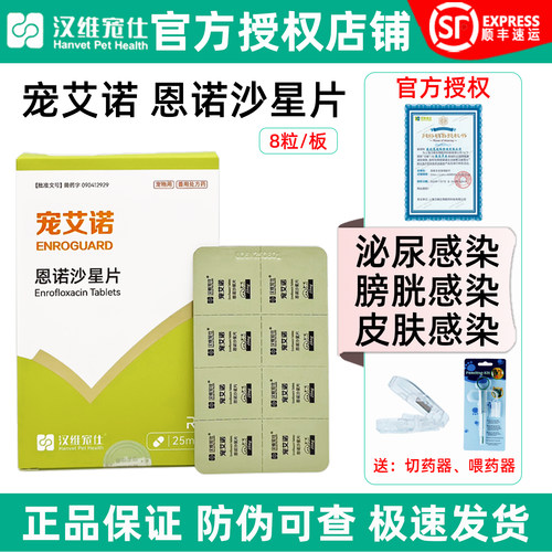 宠艾诺恩诺沙星片犬猫泌尿消炎药