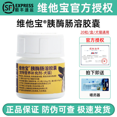 【厂家授权】胰酶肠溶猫狗胰腺炎