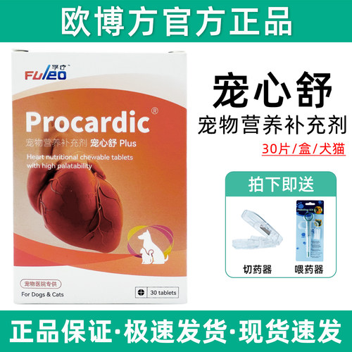 欧博方宠心舒狗狗猫心衰保护心脏