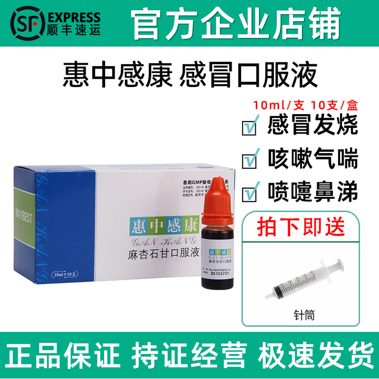 惠中感康犬猫感冒咳嗽/顺丰速运