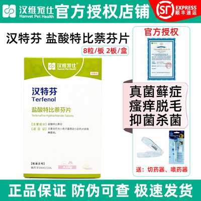 汉维汉特芬狗狗皮肤病真菌灭片