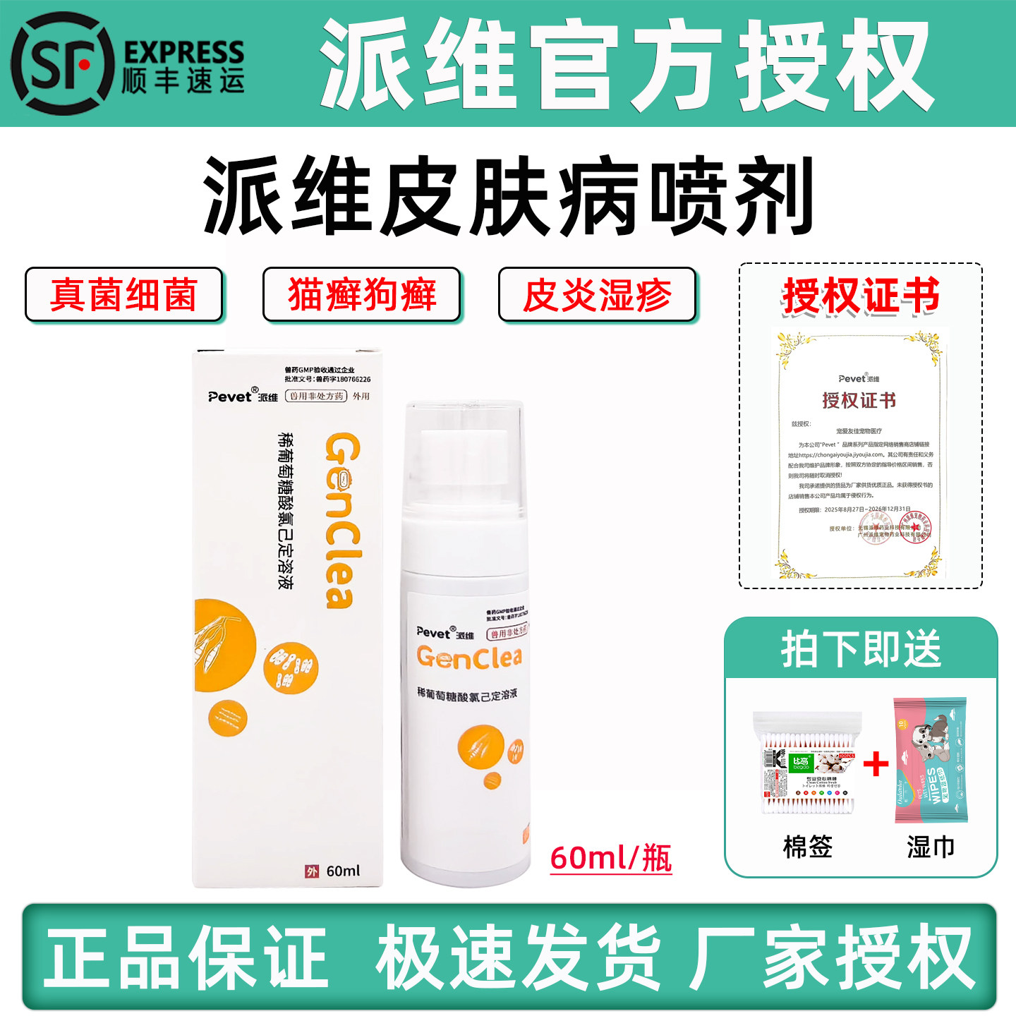派维癣可净猫狗外用皮肤病喷剂图片