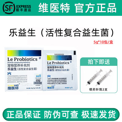 【官方正品】维医特乐益生益生菌