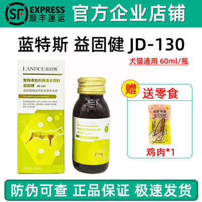 蓝特斯益固健狗狗猫软骨修复护理