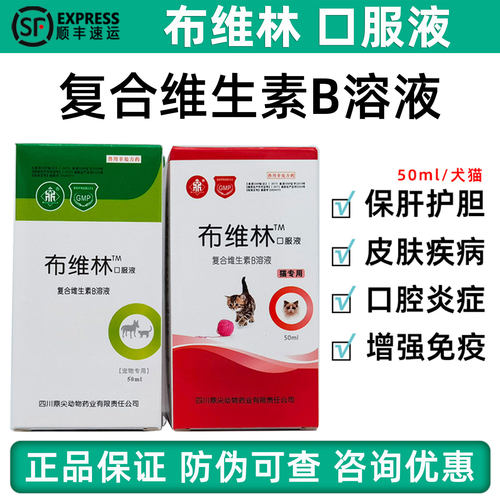 布维林复合维生素B口服液犬猫用