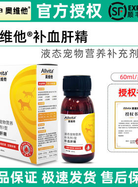 奥维他补血肝精猫咪狗补铁保健品